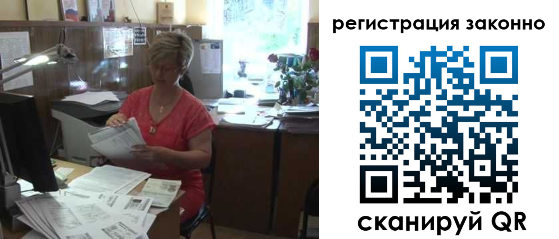 прописка для работы в Ясном