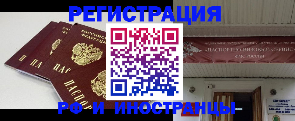 временная регистрация для всех в Ясном
